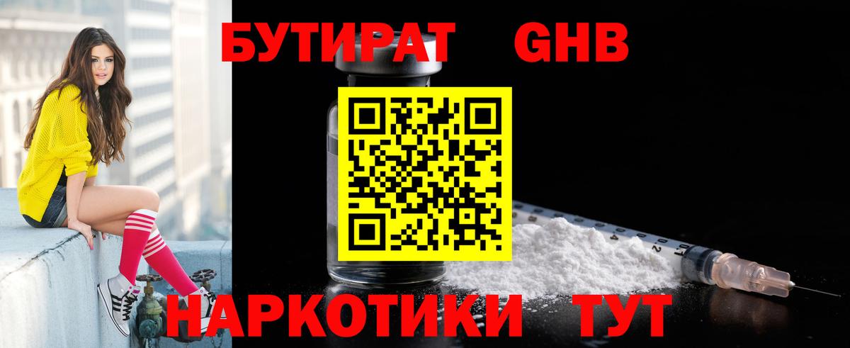 БУТИРАТ Butirat  Вход с VPN  Среднеуральск 